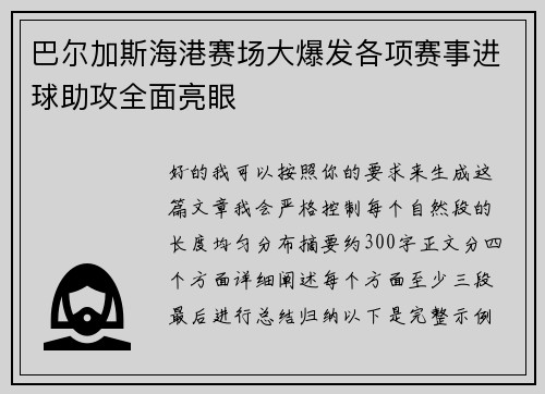 巴尔加斯海港赛场大爆发各项赛事进球助攻全面亮眼